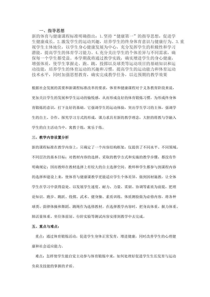 七年级体育教学计划_Microsoft_Word_文档_(5)(1).doc_第1页