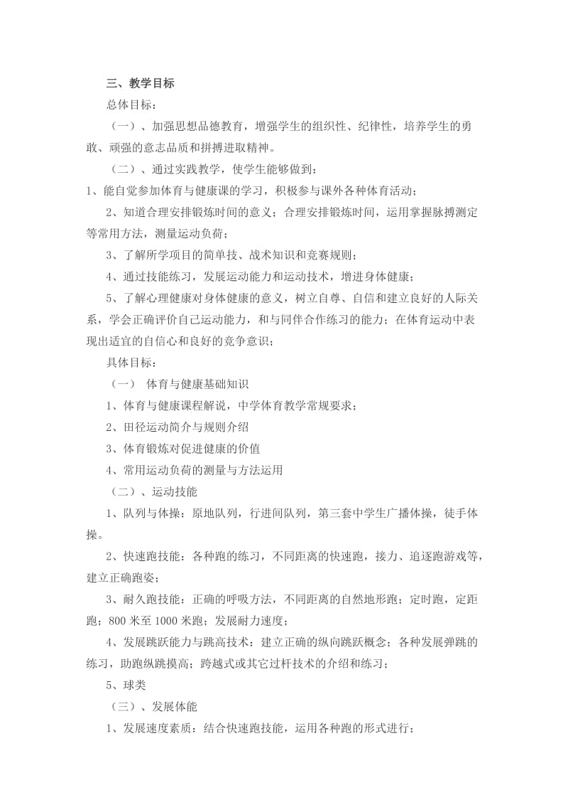 七年级体育教学计划_Microsoft_Word_文档_(5)(1).doc_第2页