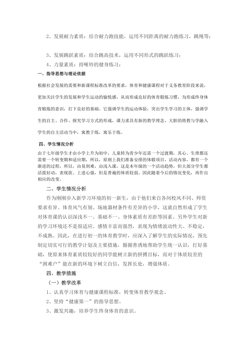 七年级体育教学计划_Microsoft_Word_文档_(5)(1).doc_第3页