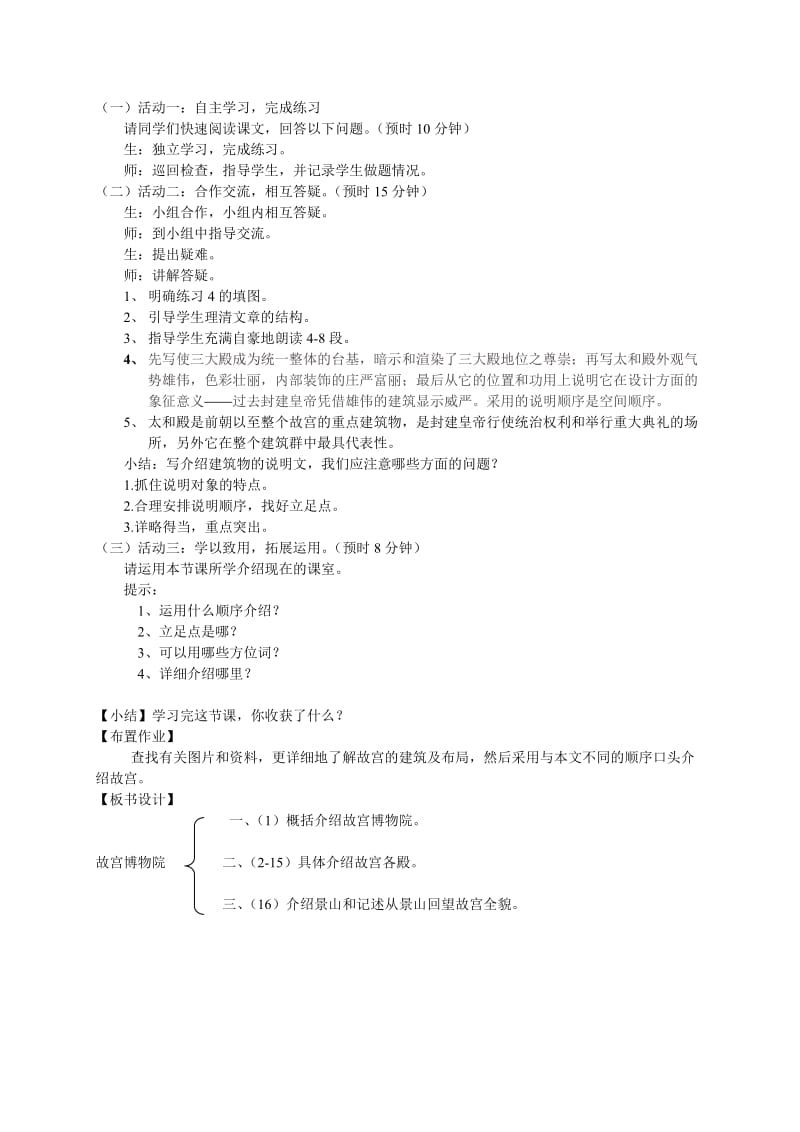 人教版八年级语文上册《三单元阅读14 故宫博物院》赛课导学案_13.doc_第2页