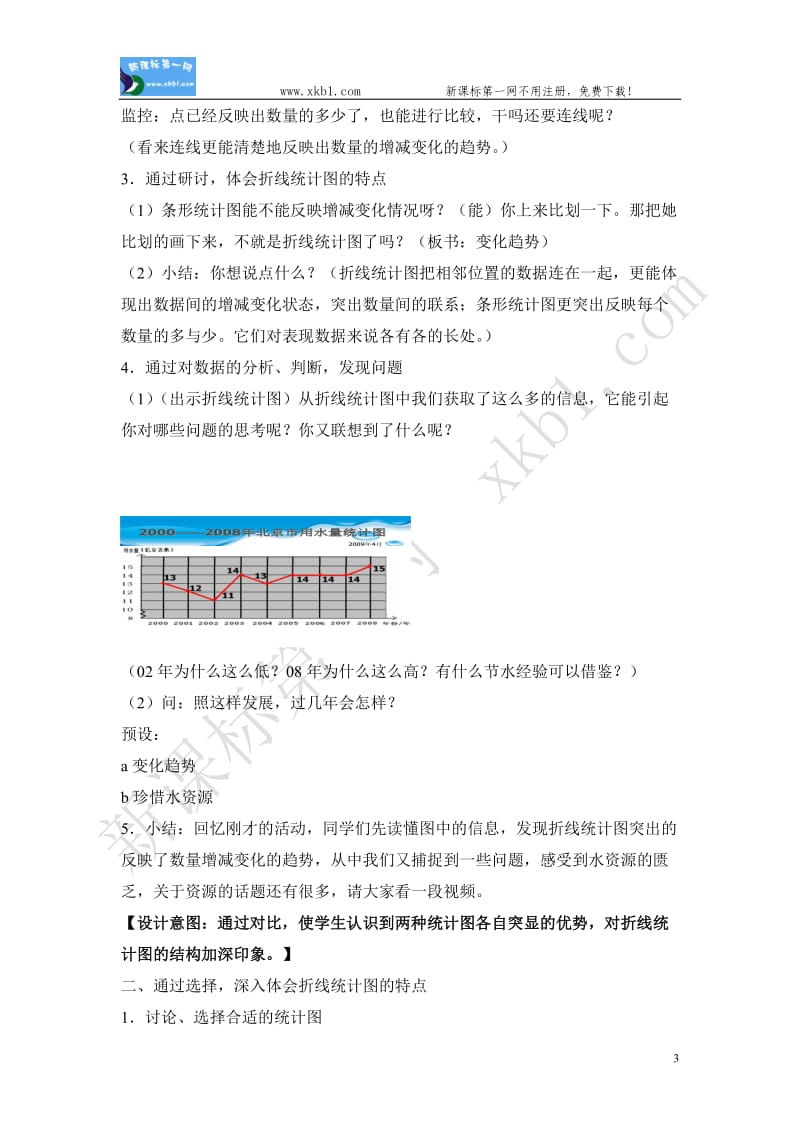 单式折线统计图（区研究课））.doc_第3页