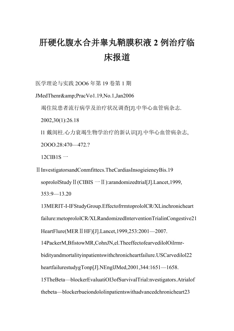 [doc] 肝硬化腹水合并睾丸鞘膜积液2例治疗临床报道.doc_第1页