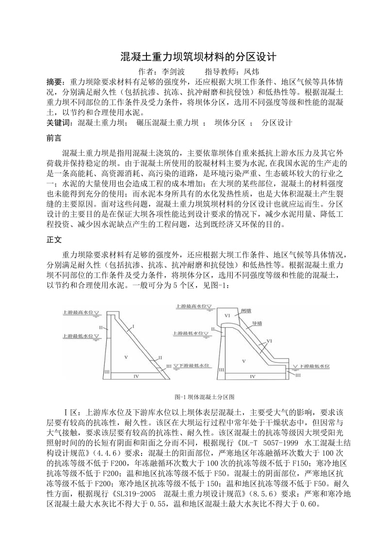 混凝土重力坝筑坝材料的分区设计.doc_第1页