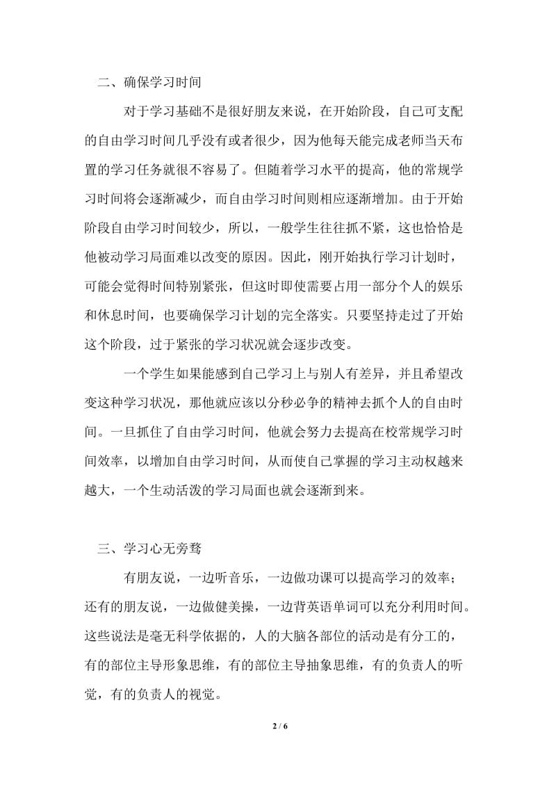 2021年高中新学期学习计划例文.doc_第2页