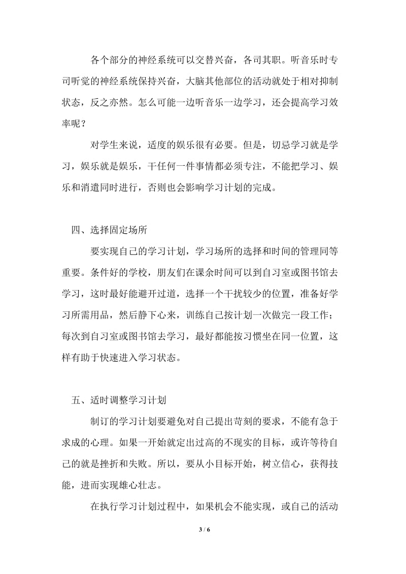 2021年高中新学期学习计划例文.doc_第3页