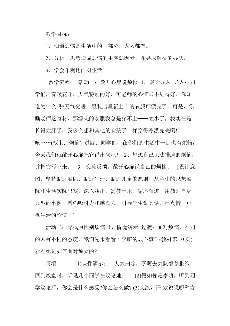 人教版五年级品德与社会下册《一单元　成长的快乐与烦恼2　拥有好心情》教案_10.doc_第2页