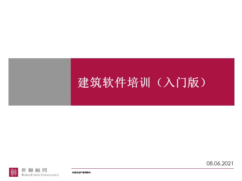 建筑绘图软件使用入门PPT课件.ppt_第1页