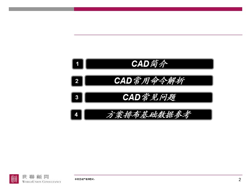 建筑绘图软件使用入门PPT课件.ppt_第2页