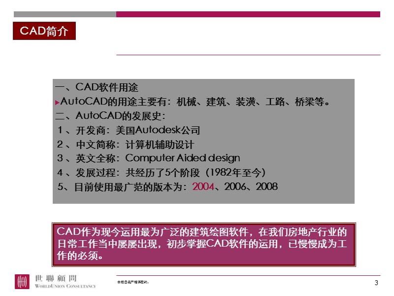 建筑绘图软件使用入门PPT课件.ppt_第3页