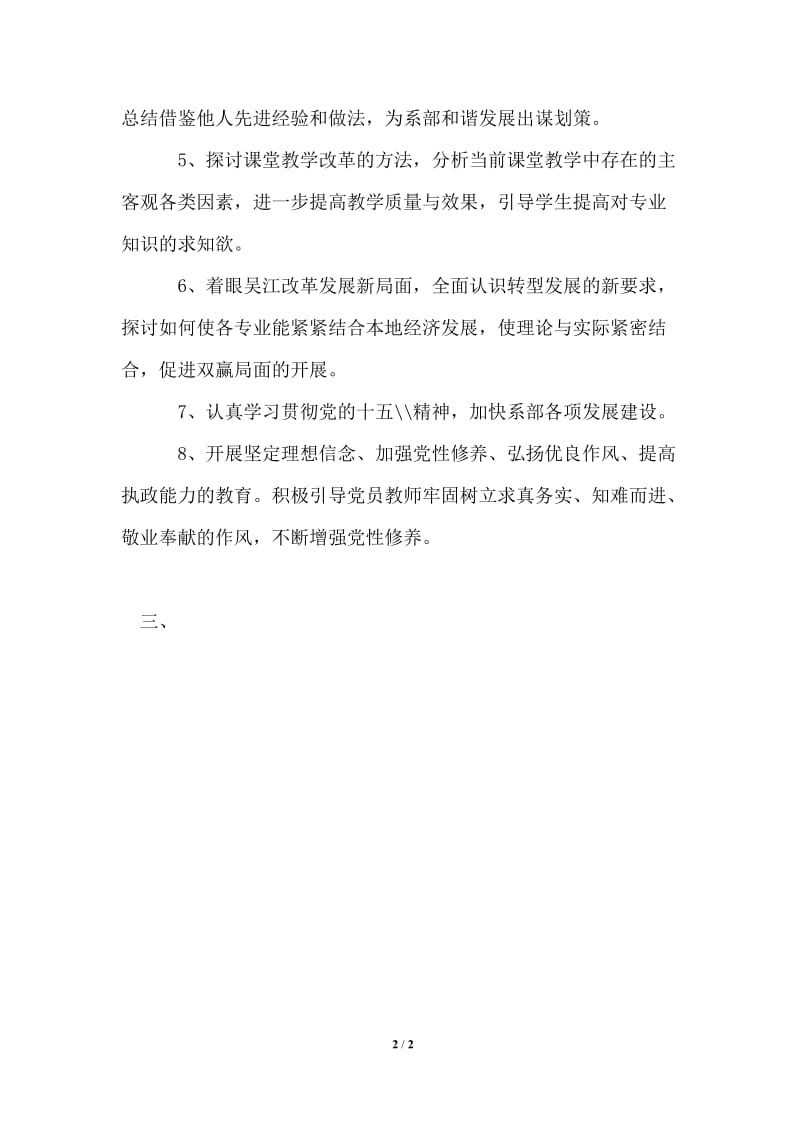 党支部学习计划表模板.doc_第2页