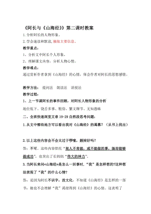 人教版八年级语文上册《二单元阅读6 阿长与《山海经》》赛课导学案_10.doc