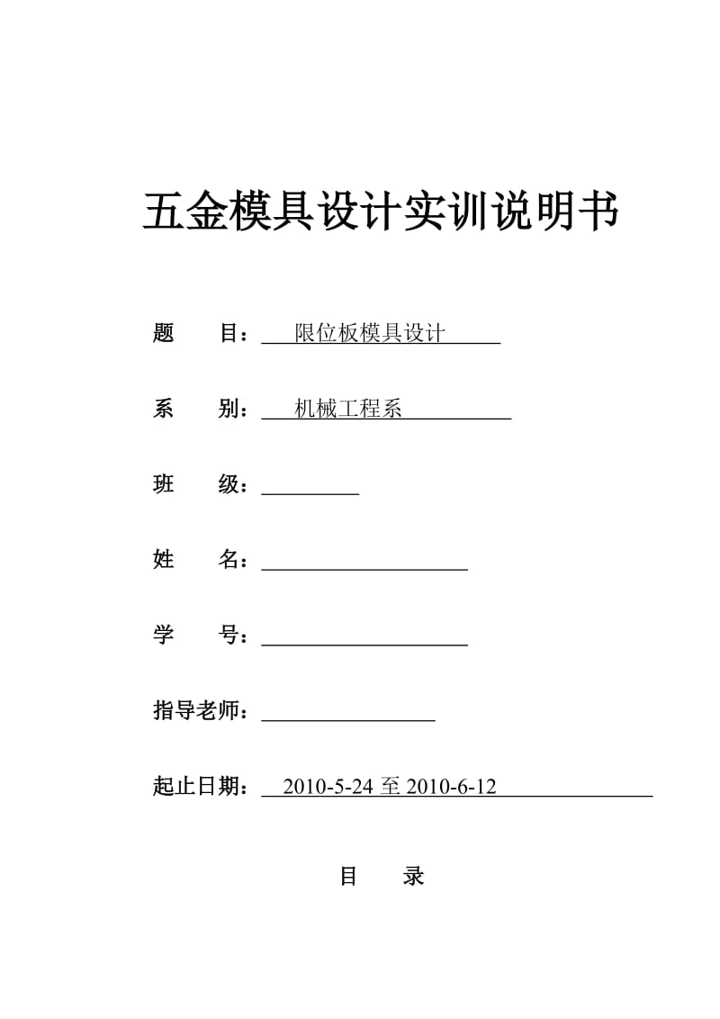 五金模具设计实训说明书.doc_第1页