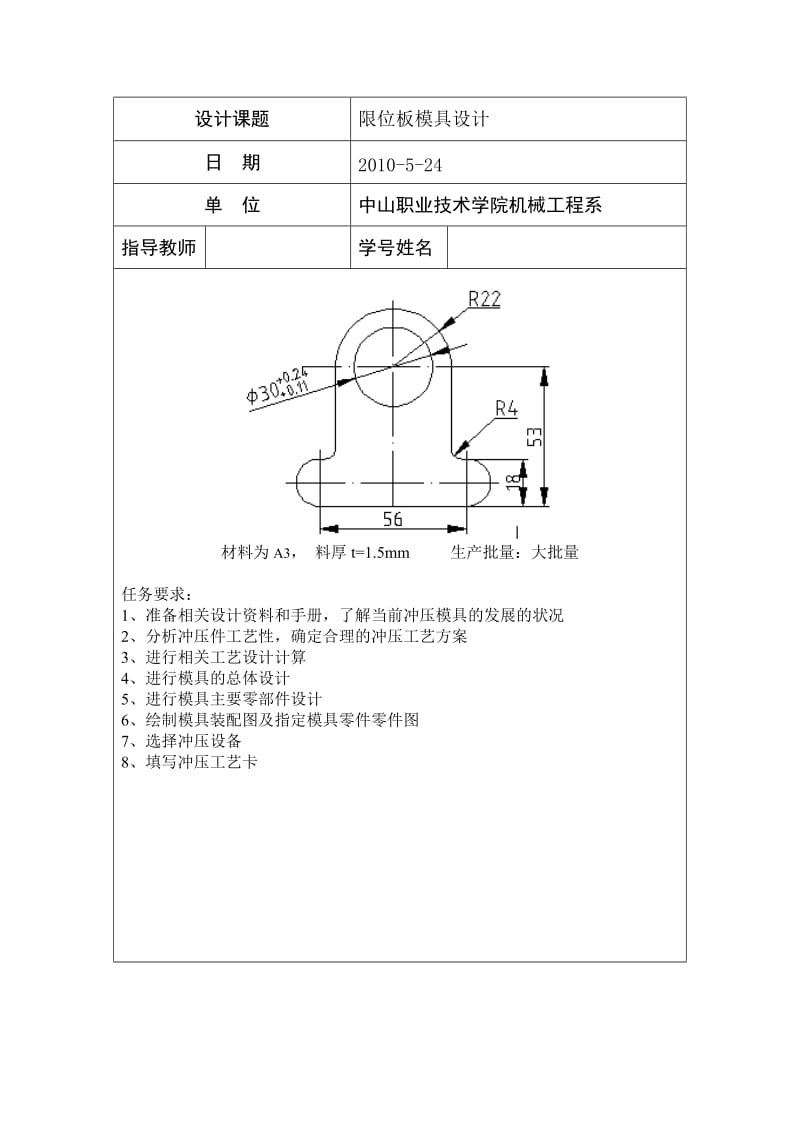 五金模具设计实训说明书.doc_第3页