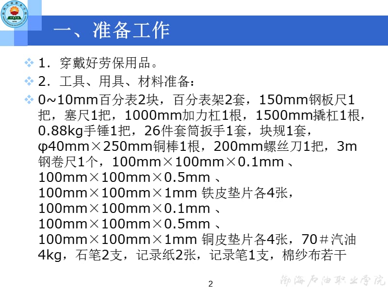 用百分表校正离心泵同轴度课件.ppt_第2页