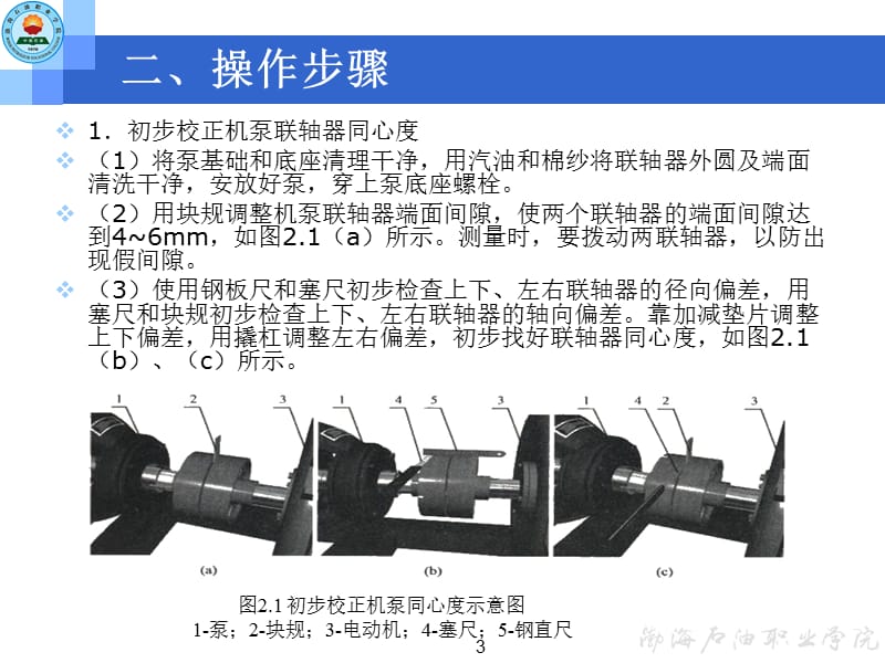 用百分表校正离心泵同轴度课件.ppt_第3页