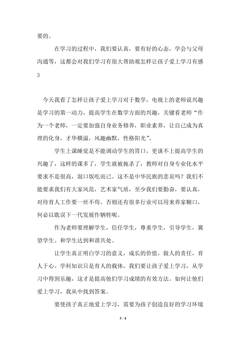 2021年观怎样让孩子爱上学习有感.doc_第3页