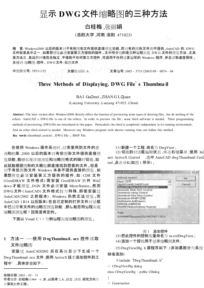 显示DWG文件缩略图的三种方法.doc_第1页