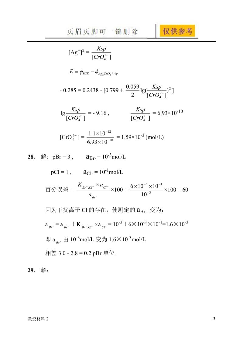 仪器分析习题解答[骄阳书苑].doc_第3页