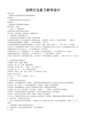 人教版八年级语文上册《三单元阅读》赛课导学案_2.docx