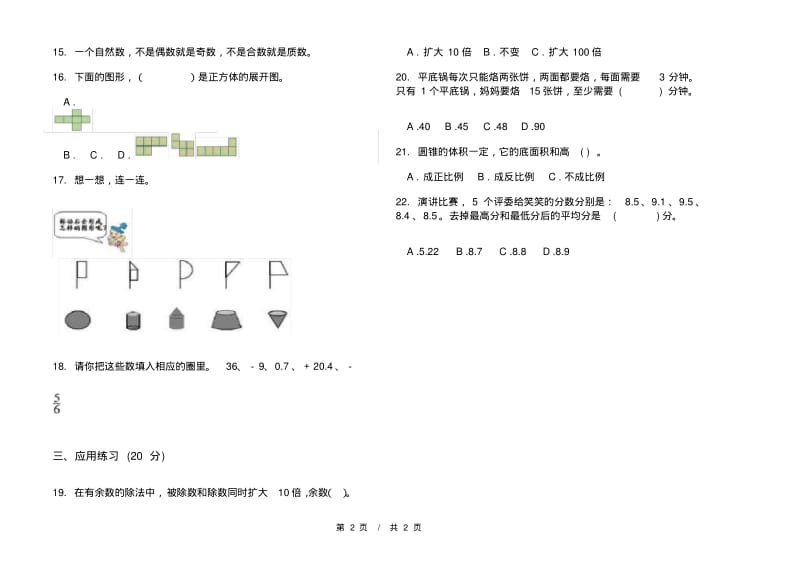 小学期末练习题同步全能六年级下学期小学数学期末模拟试卷II卷练习题.pdf_第2页