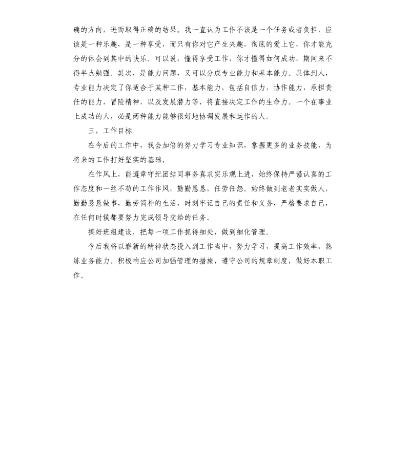 车间职员个人年度工作汇报材料2020年.docx_第2页