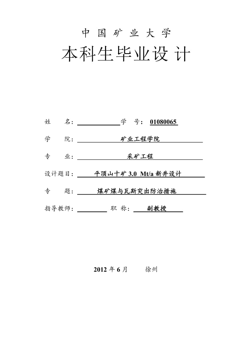 采矿工程毕业设计（论文）平顶山十矿3.0Mta新井设计【全套图纸】.doc_第3页