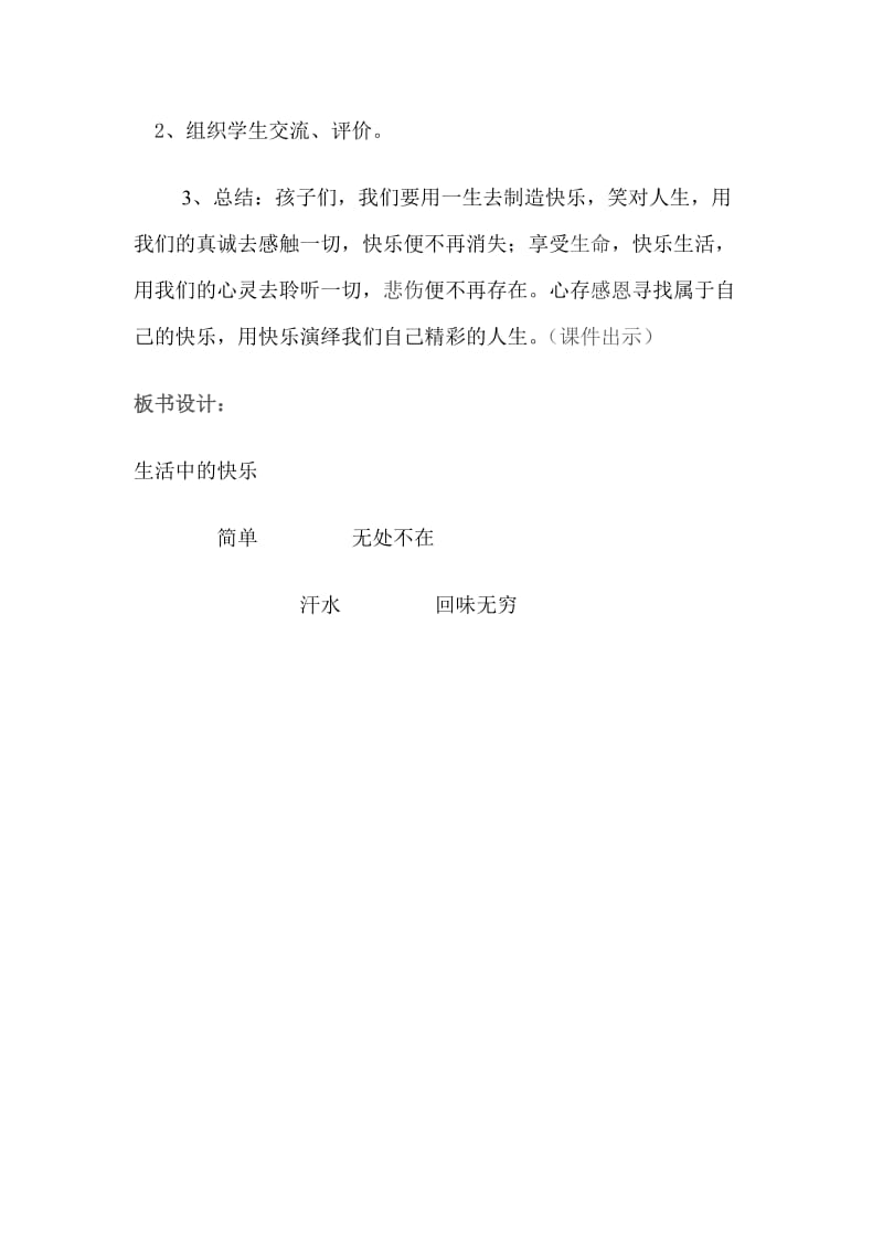 人教版五年级品德与社会下册《一单元　成长的快乐与烦恼1　生活中的快乐》教案_4.doc_第3页