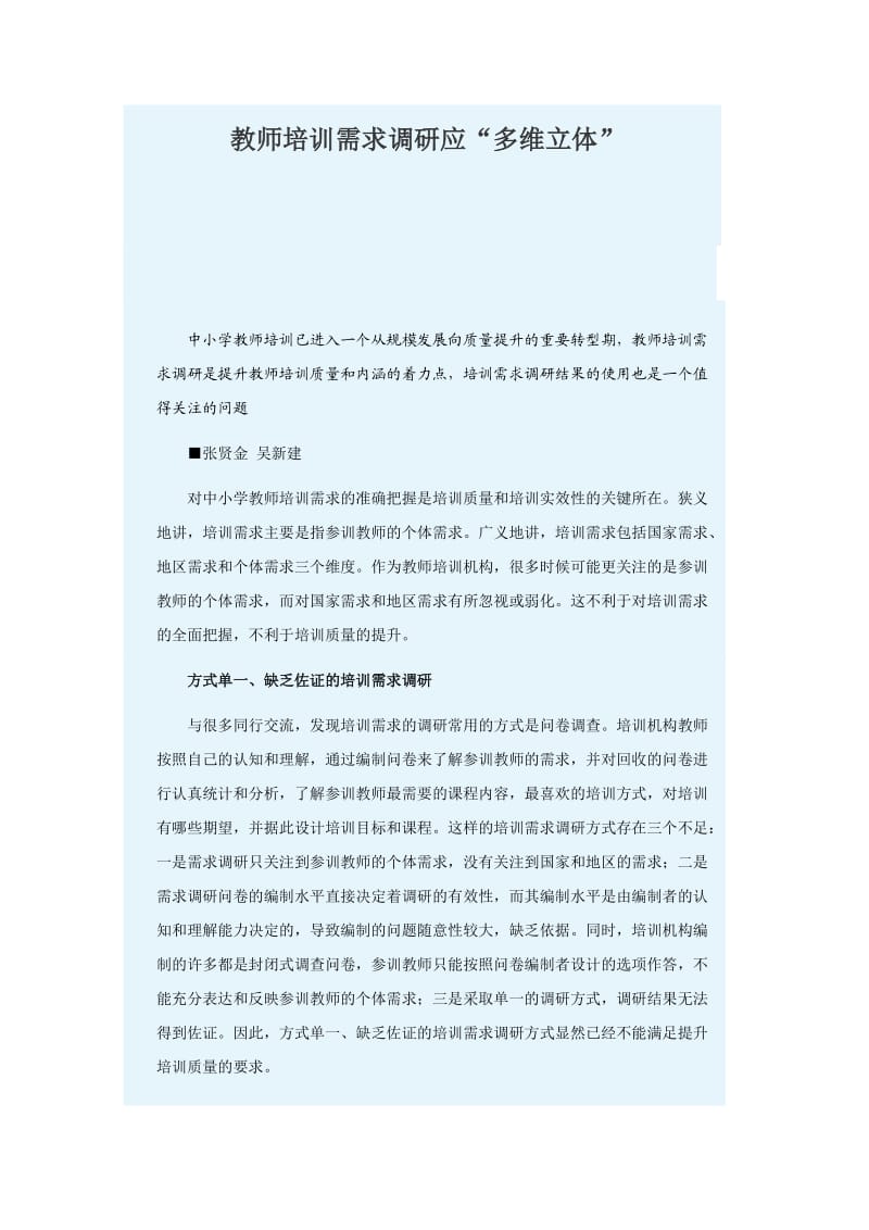 教师的多维性.doc_第1页