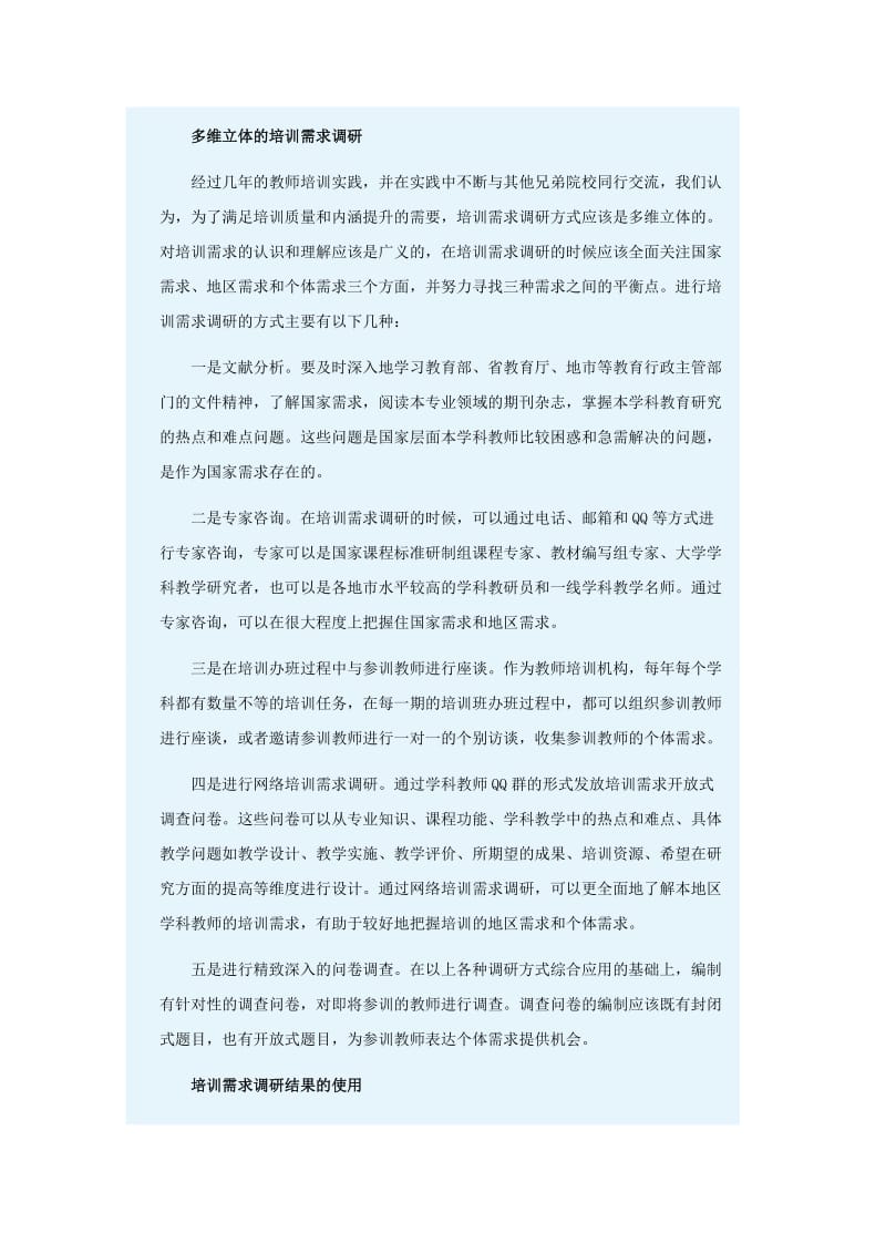 教师的多维性.doc_第2页