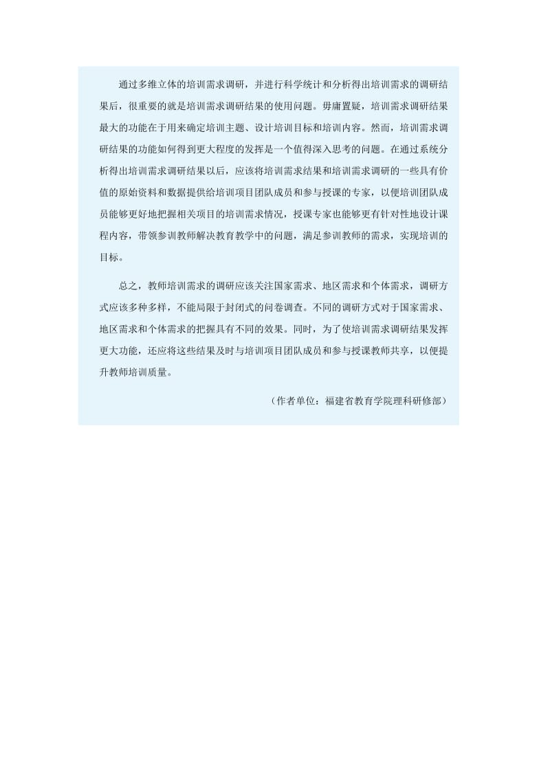 教师的多维性.doc_第3页