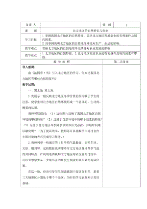 人教版八年级地理下册《五章　中国的地理差异第二节　北方地区和南方地区》教案_10.doc