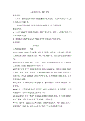 人教版五年级品德与社会下册《二单元　追根寻源3　火焰中的文化：陶与青铜》教案_4.docx