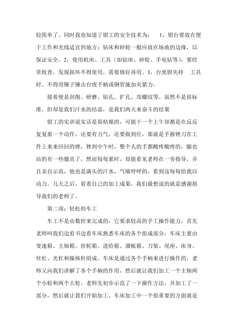 技校钳工专业大学生实习总结报告.doc_第2页