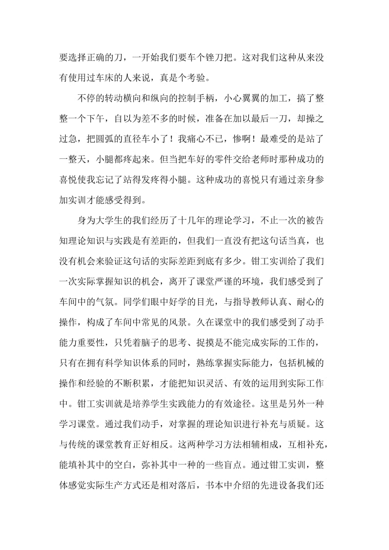 技校钳工专业大学生实习总结报告.doc_第3页