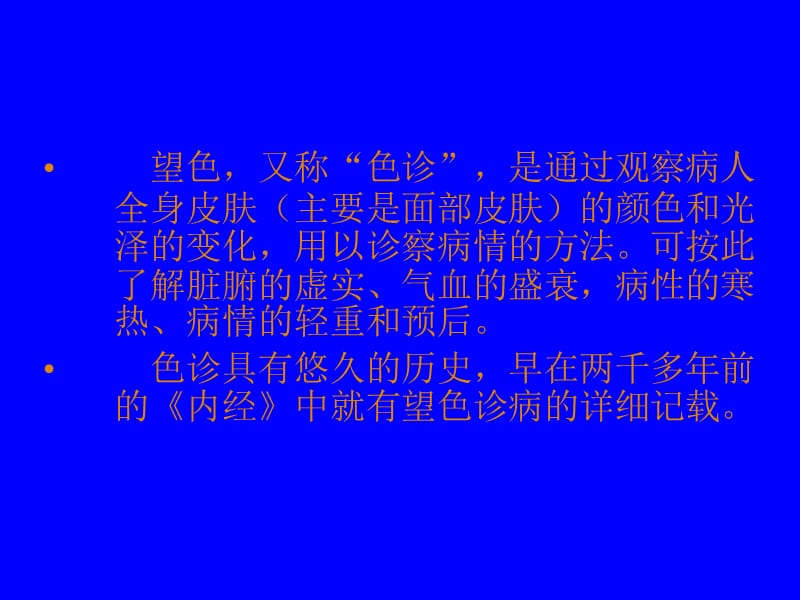 中医诊断望闻问切之望色课件.ppt_第3页