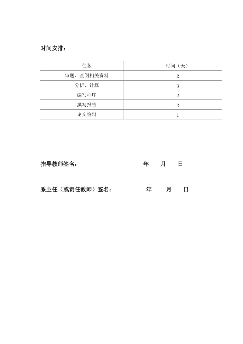 《自动控制原理》课程设计报告书直流电机PI控制器参数设计.doc_第2页