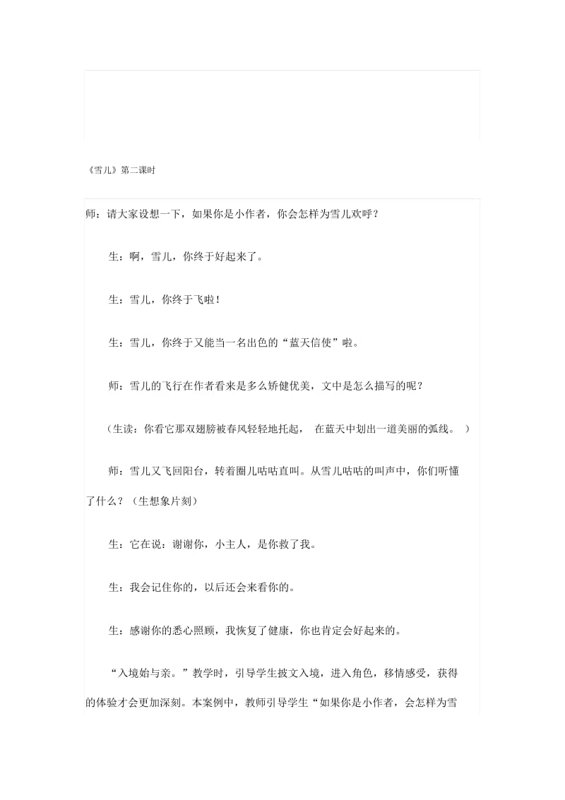 《雪儿》第二课时.docx_第1页