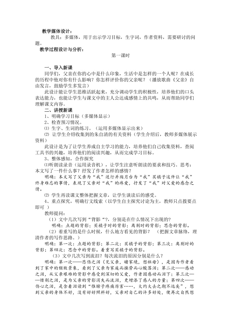 人教版八年级语文上册《二单元阅读7 背影》赛课导学案_10.doc_第2页