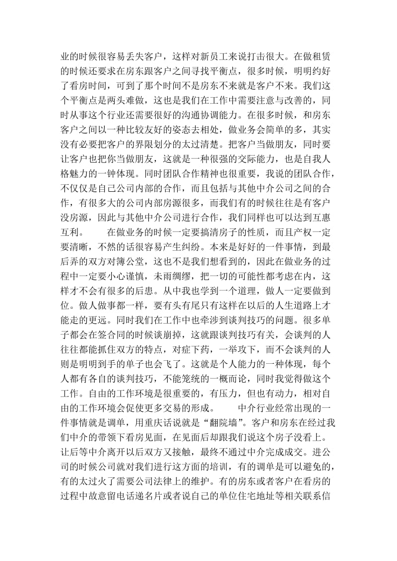 毕业生房产中介实习报告范文(精选篇）.doc_第3页