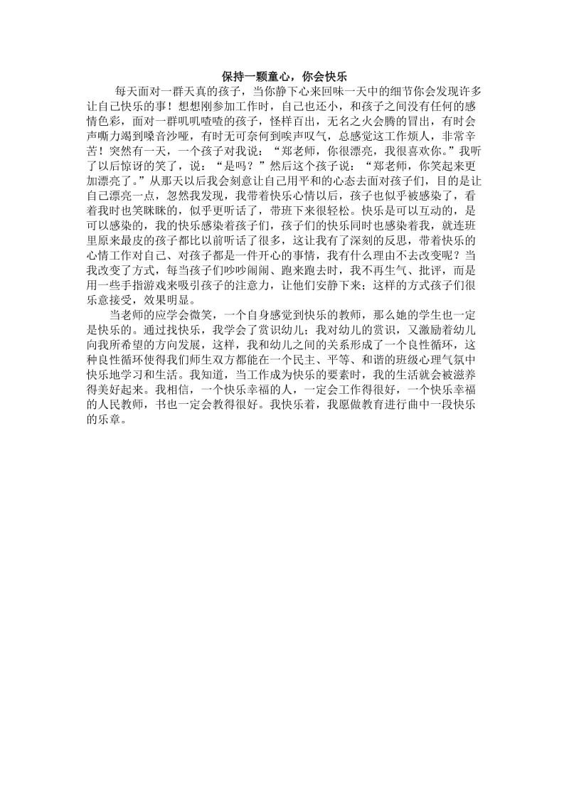 保持一颗童心.doc_第1页