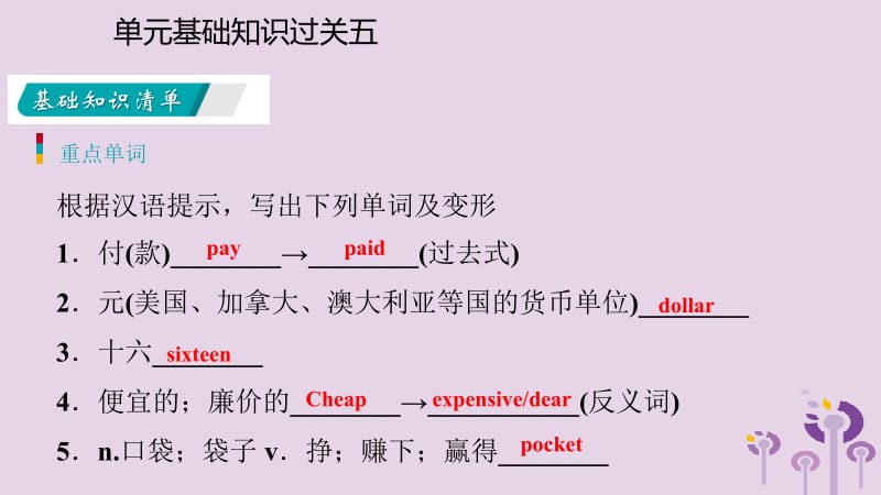 2019年春八年级英语下册 Unit 5 Buying and Selling基础知识过关五课件 （新版）冀教版.pptx_第3页