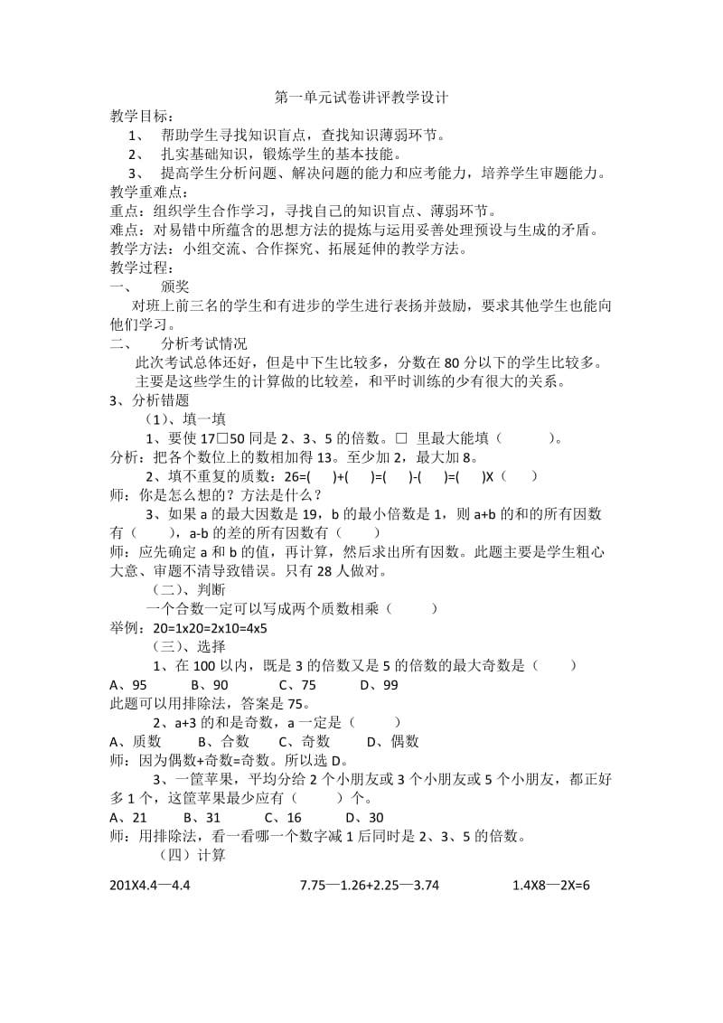 人教版五年级数学下册《.因数与倍数生活中的数学》导学案_3.docx_第1页