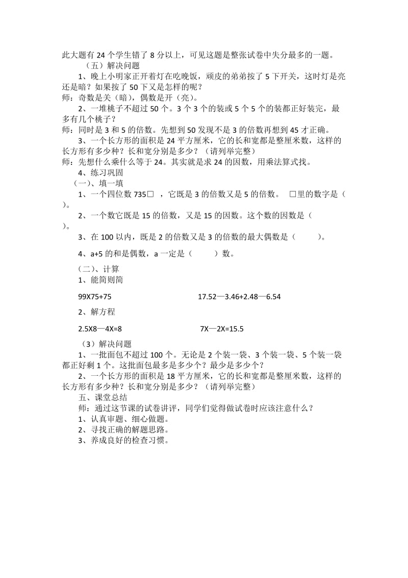 人教版五年级数学下册《.因数与倍数生活中的数学》导学案_3.docx_第2页