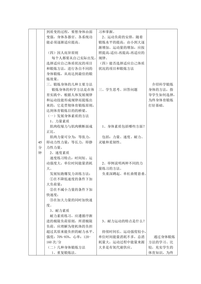 科学锻炼身体室内教案.doc_第2页