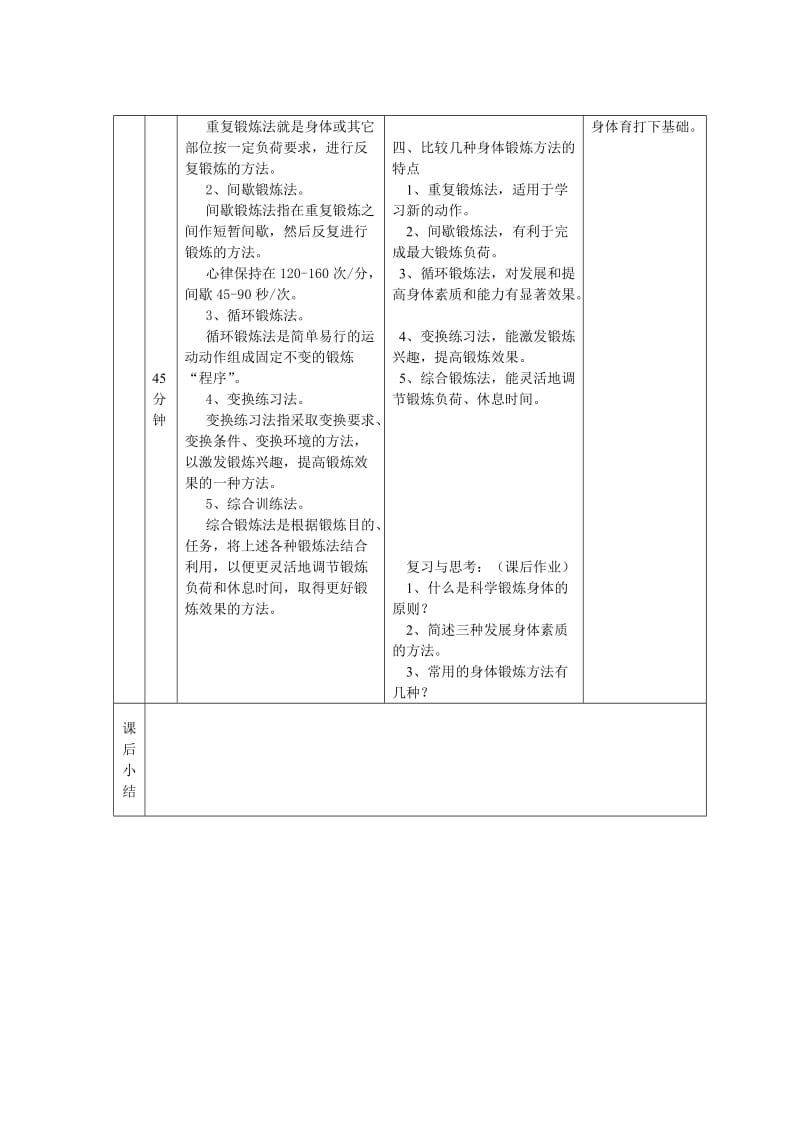 科学锻炼身体室内教案.doc_第3页