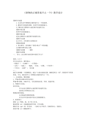 人教版九年级语文上册《四单元阅读12 事物的正确答案不止一个》研讨课教案_22.doc