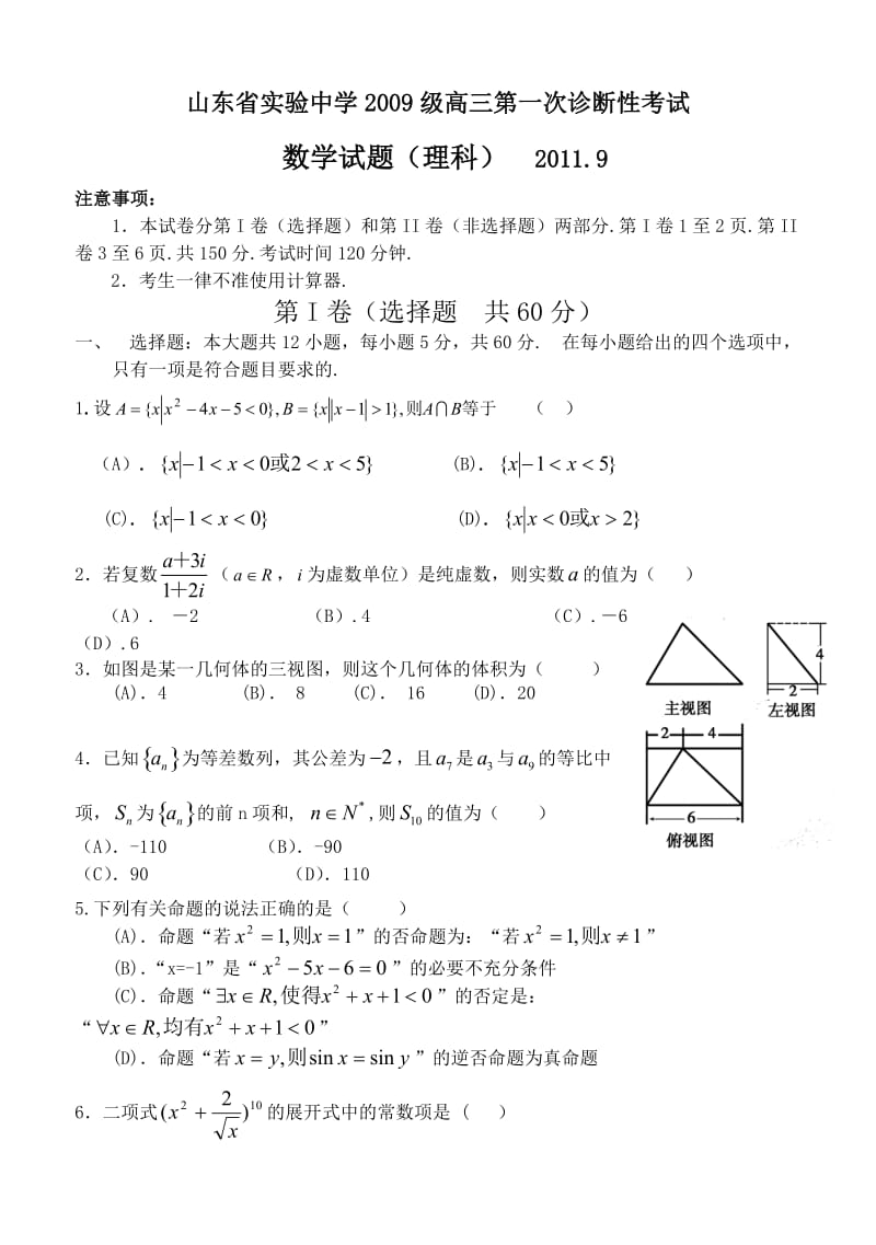 高三数学理(修订).doc_第1页