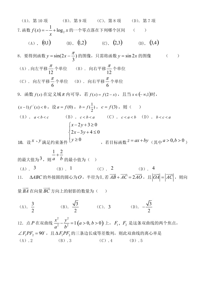 高三数学理(修订).doc_第2页