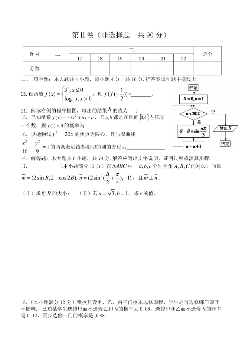 高三数学理(修订).doc_第3页