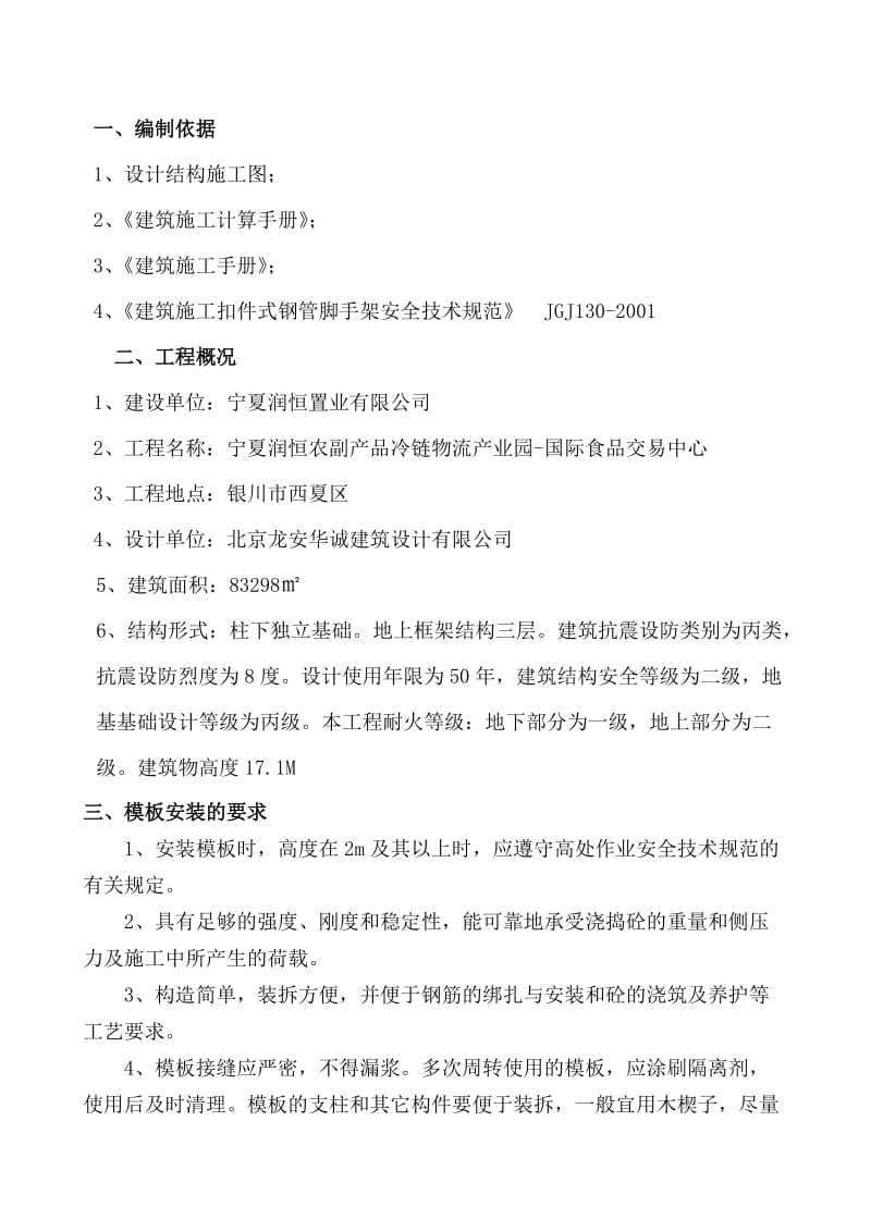 交易中心模板支设施工方案.doc_第2页